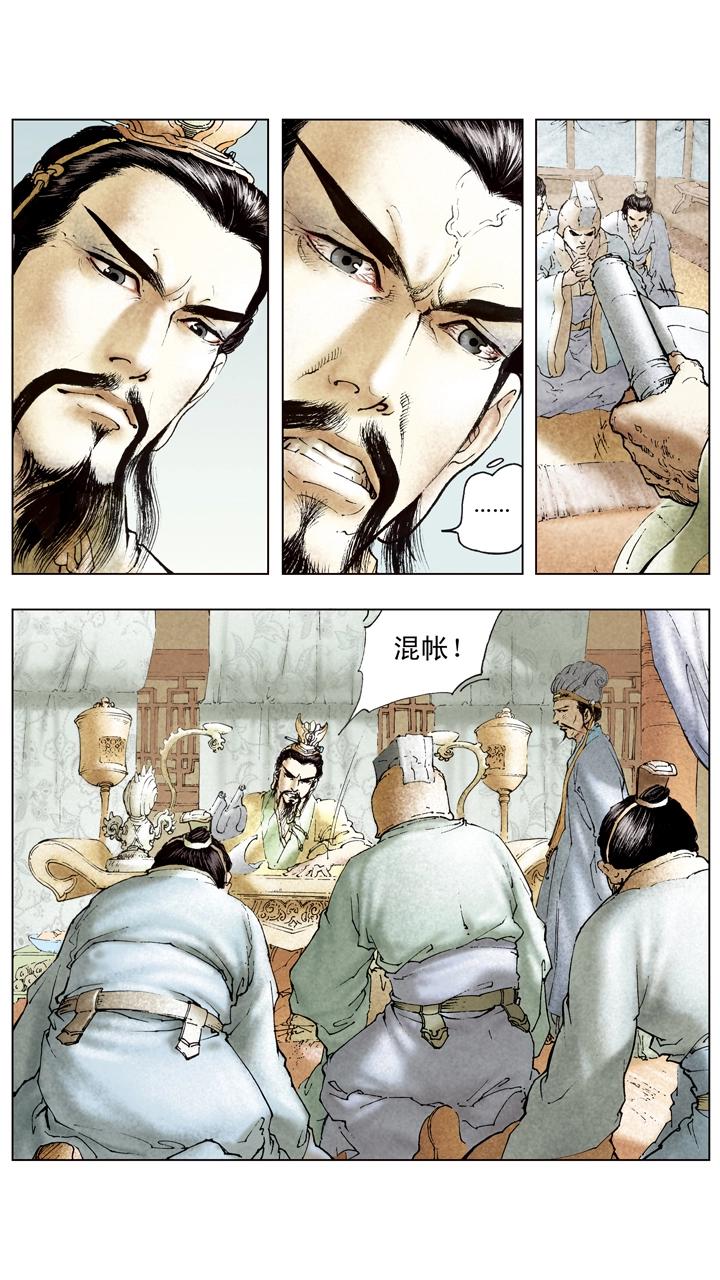 《三国演义》第99话 曹操南下伐吴 第19页