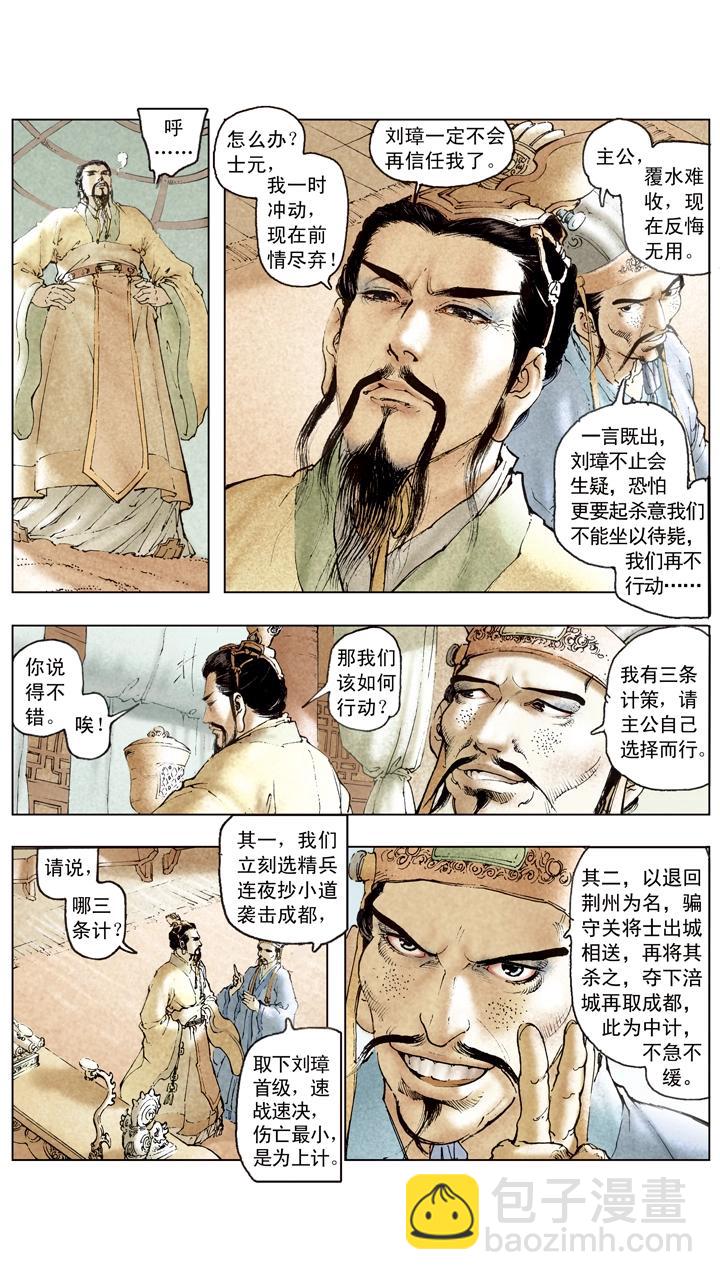 《三国演义》第99话 曹操南下伐吴 第23页