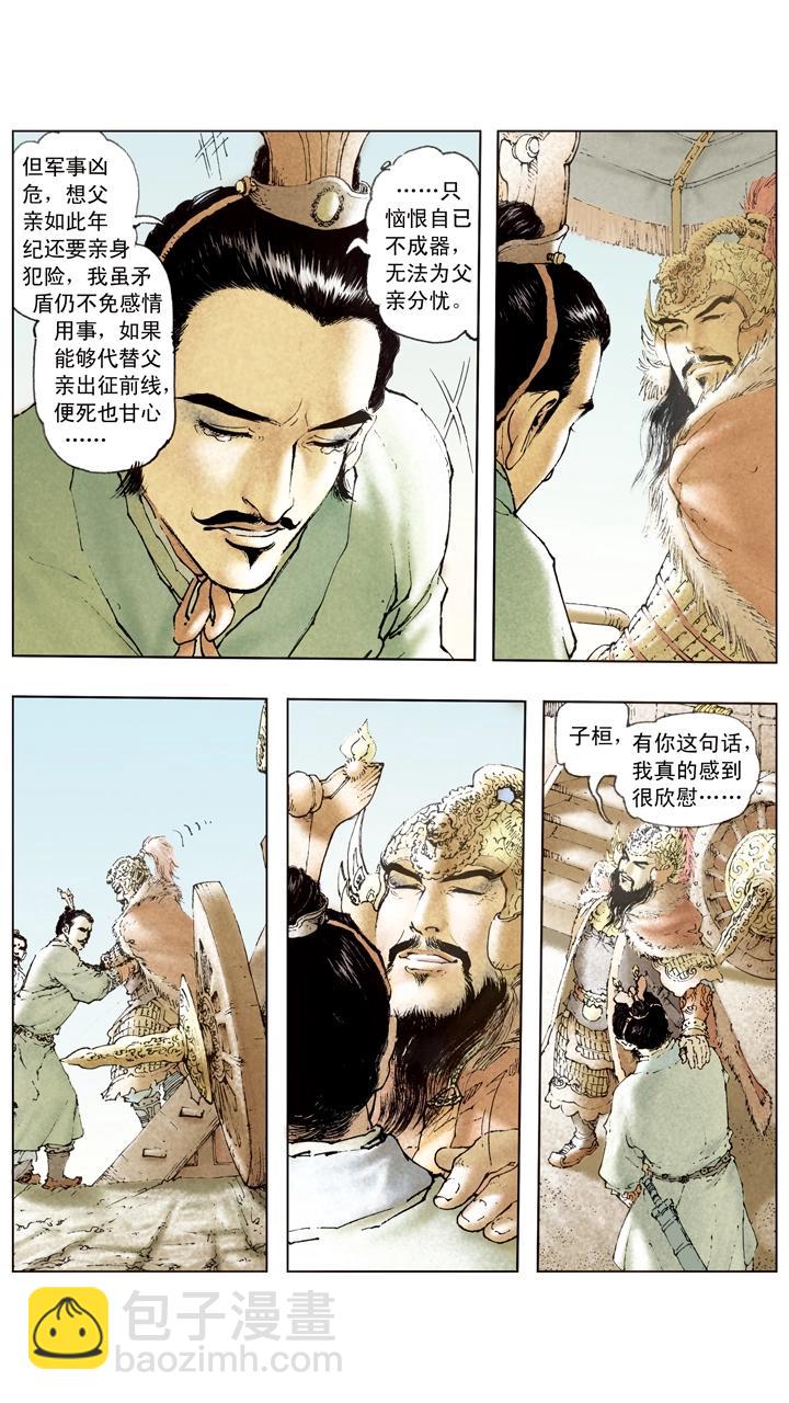 《三国演义》第99话 曹操南下伐吴 第4页