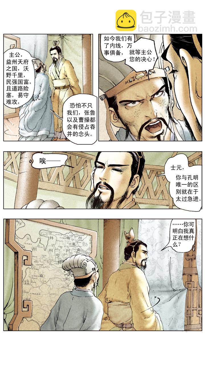 《三国演义》第97话 刘备赴西川 第19页