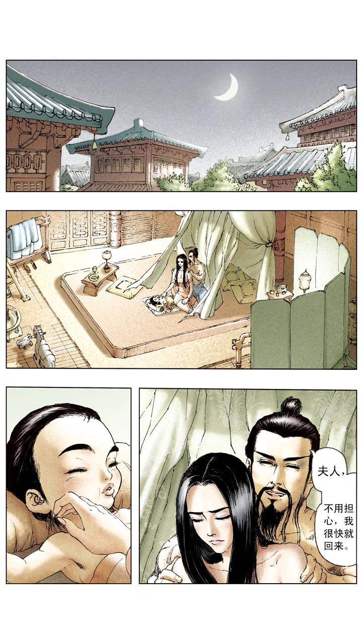 《三国演义》第97话 刘备赴西川 第1页