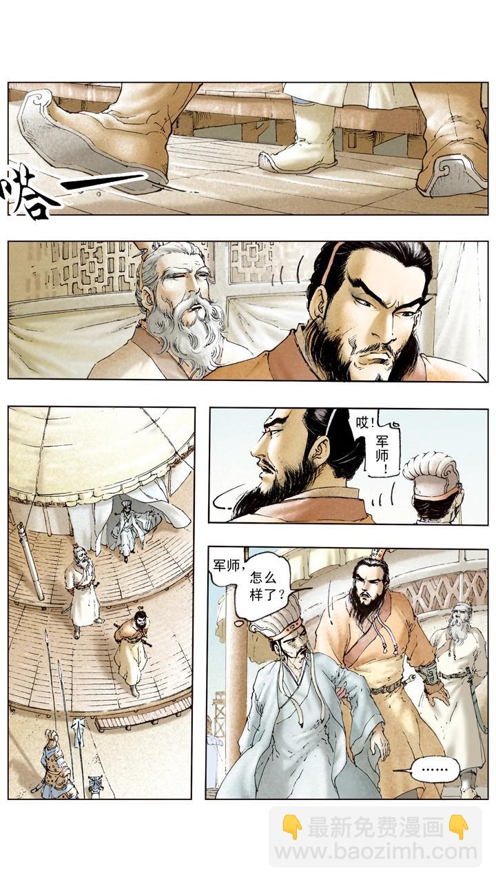 《三国演义》第97话 刘备赴西川 第20页