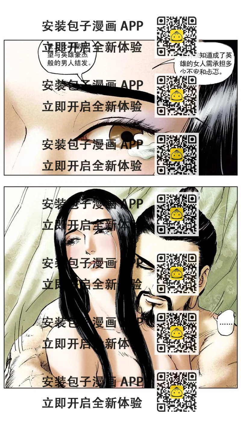 《三国演义》第97话 刘备赴西川 第2页