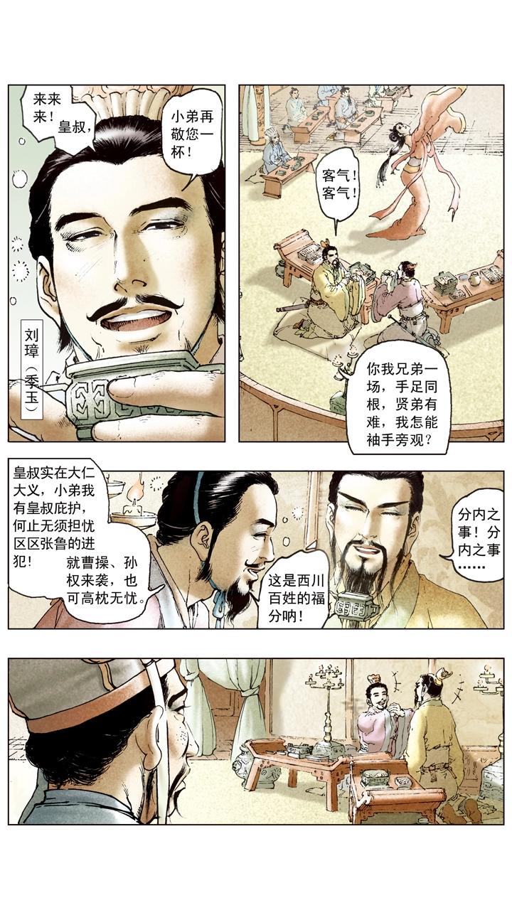 《三国演义》第97话 刘备赴西川 第8页