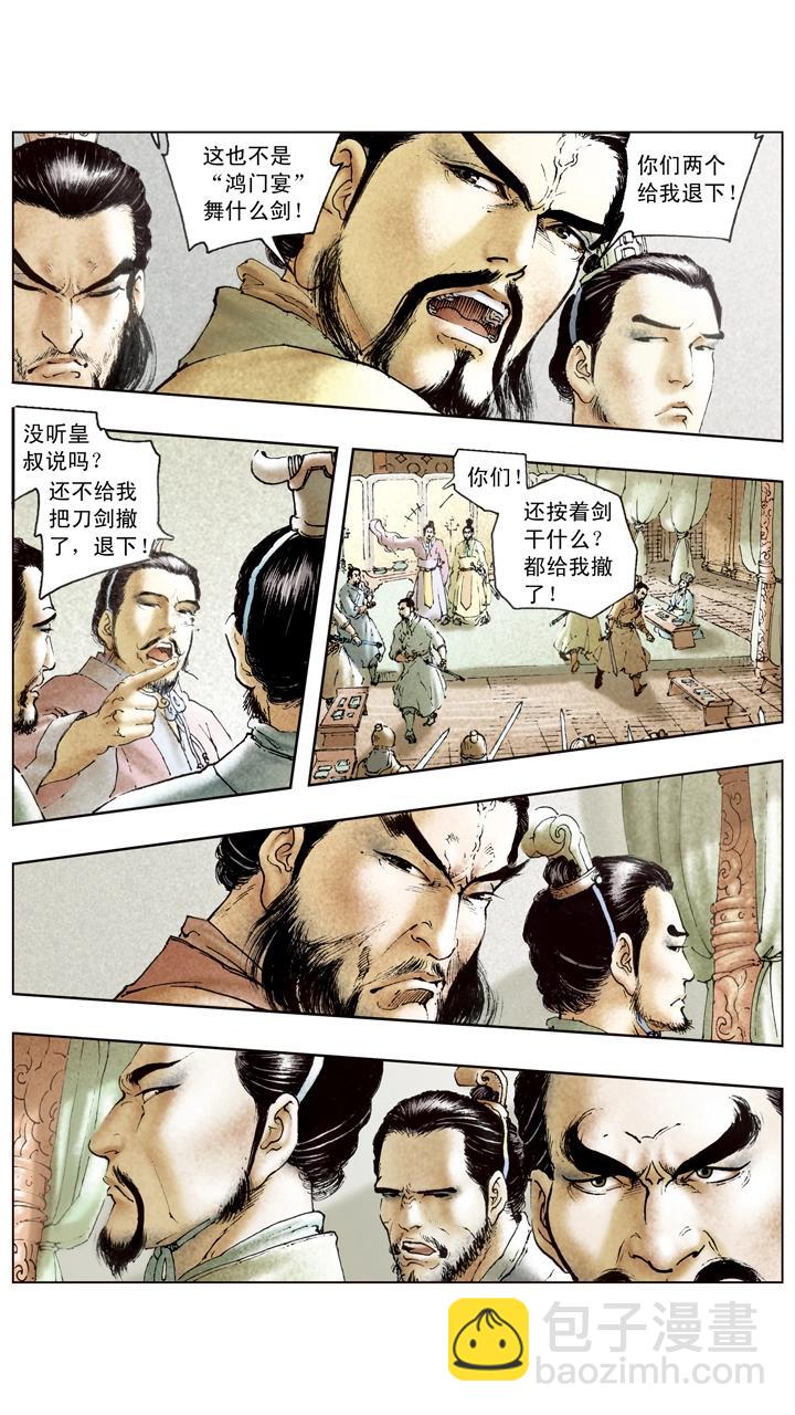 《三国演义》第97话 刘备赴西川 第16页