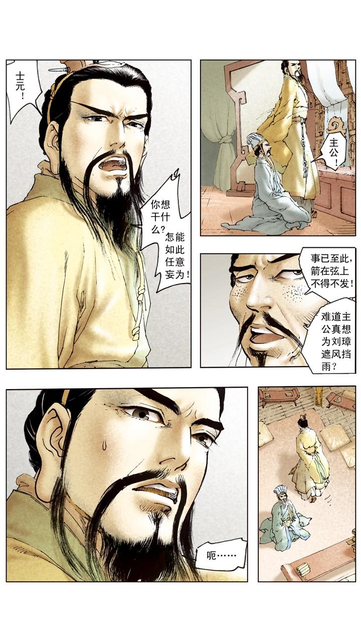 《三国演义》第97话 刘备赴西川 第17页