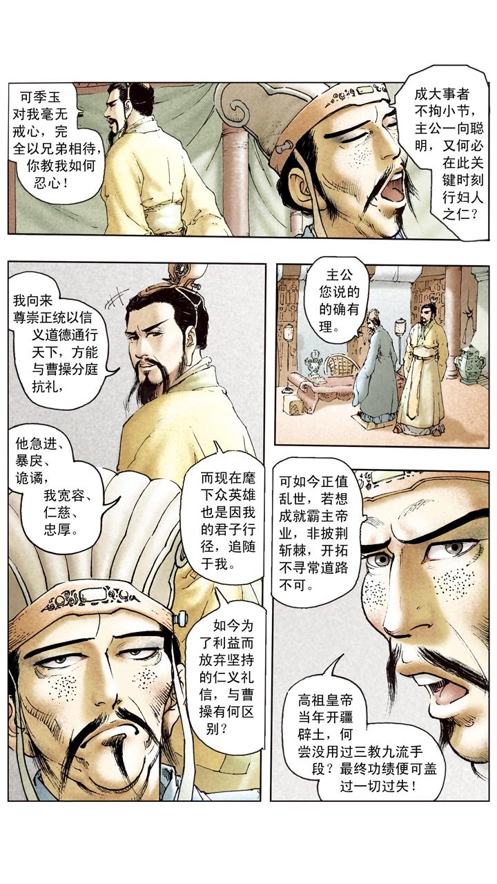 《三国演义》第97话 刘备赴西川 第18页