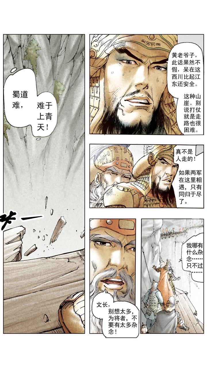 《三国演义》第97话 刘备赴西川 第6页
