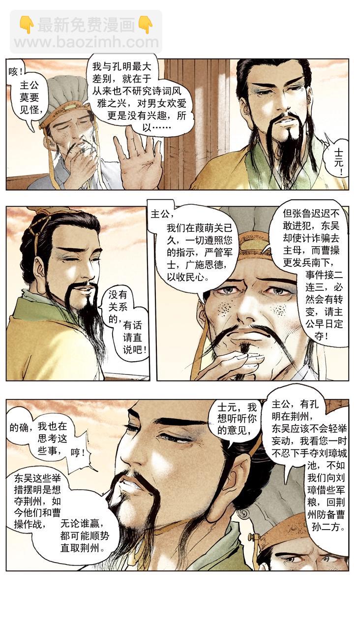 《三国演义》第99话 曹操南下伐吴 第13页
