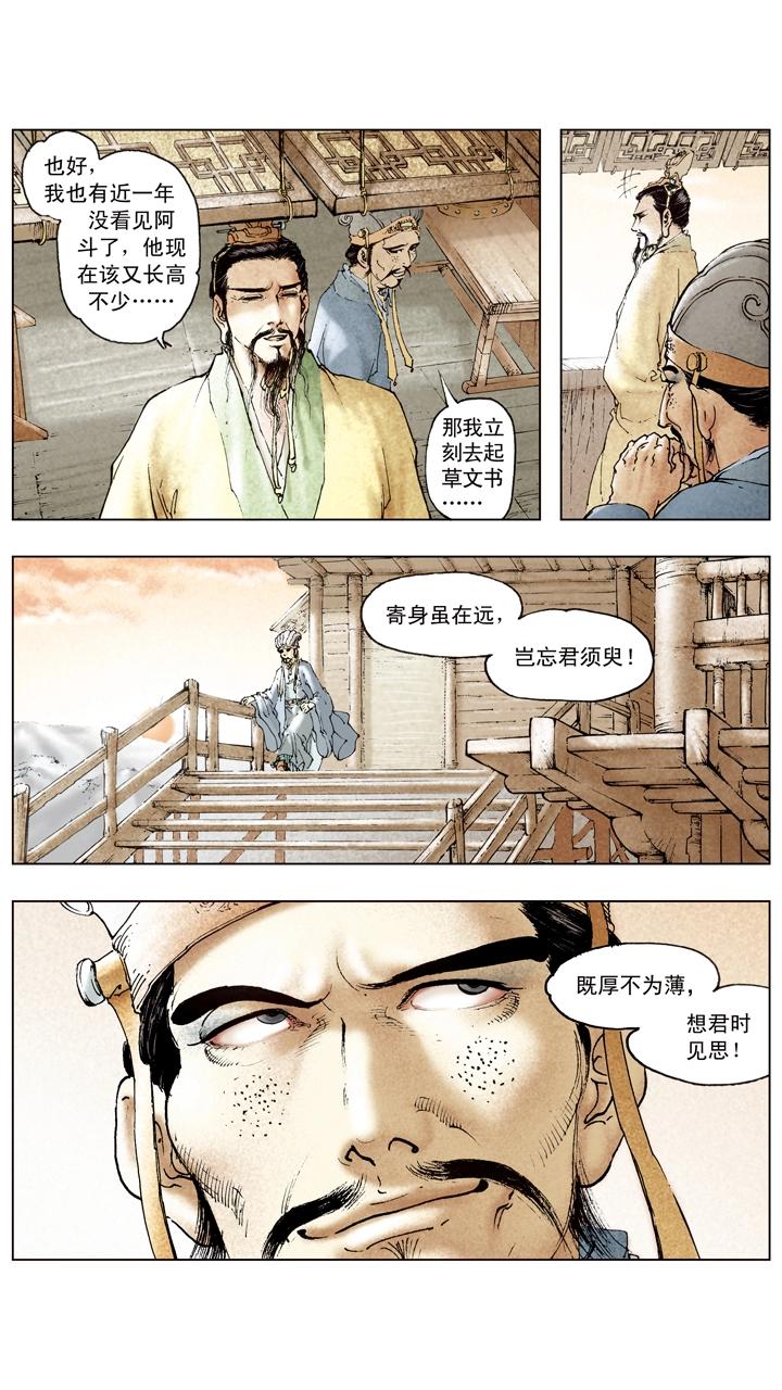 《三国演义》第99话 曹操南下伐吴 第14页