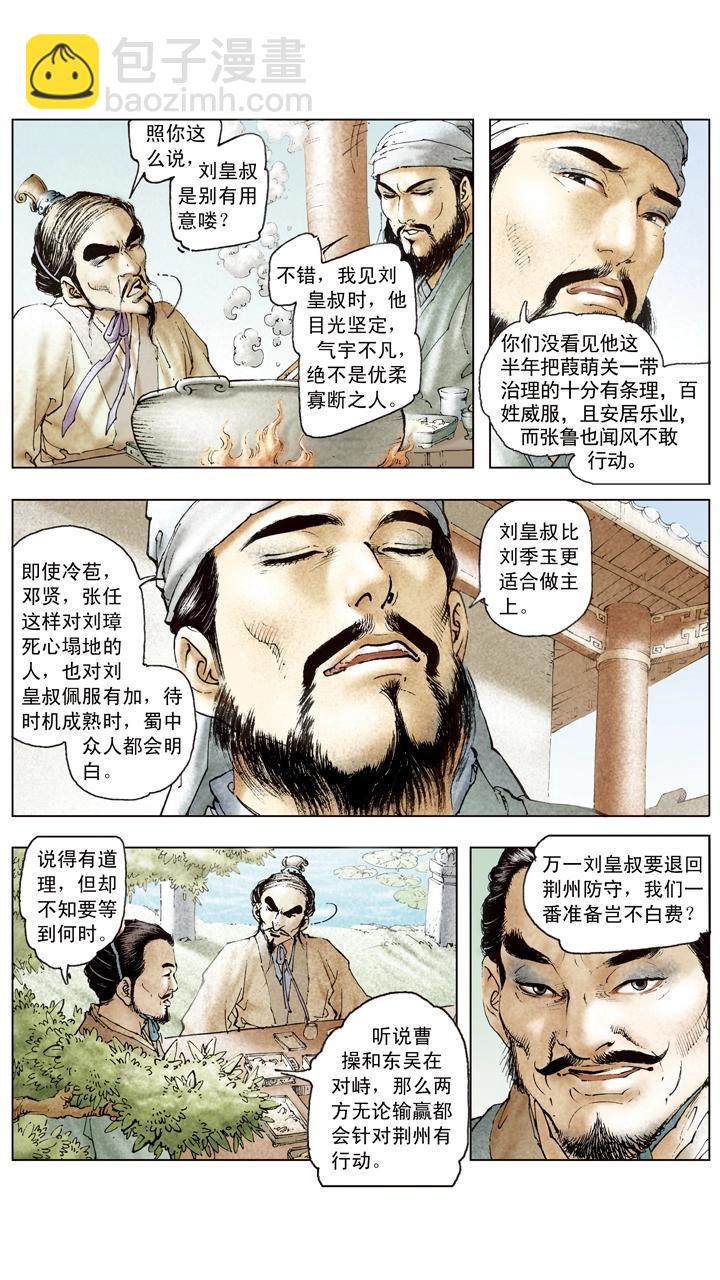 《三国演义》第99话 曹操南下伐吴 第17页