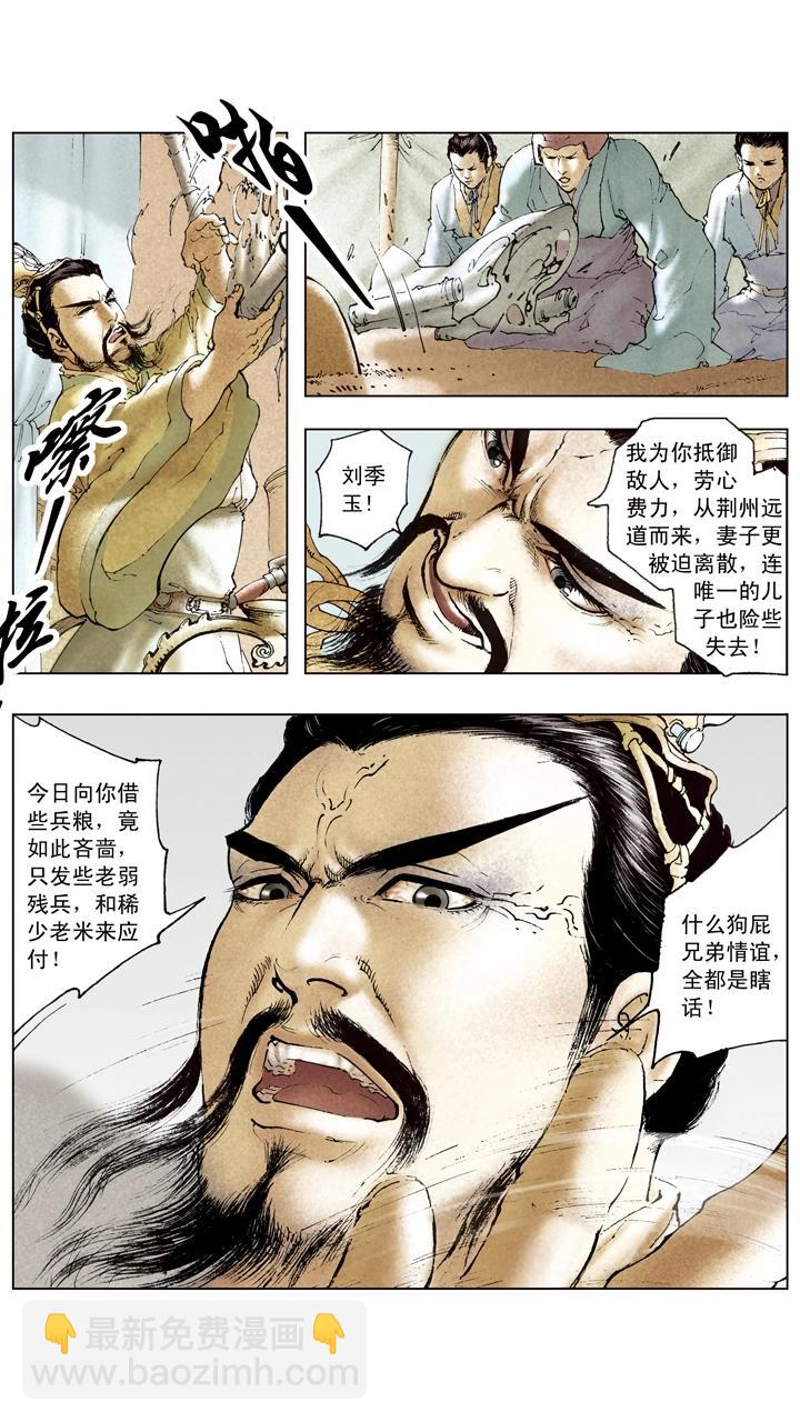 《三国演义》第99话 曹操南下伐吴 第20页