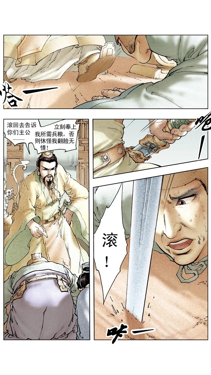 《三国演义》第99话 曹操南下伐吴 第21页