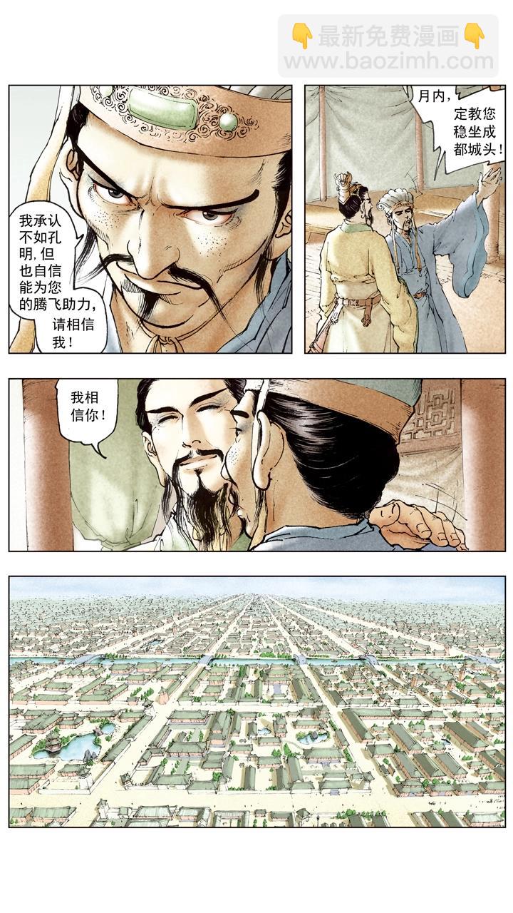 《三国演义》第99话 曹操南下伐吴 第25页