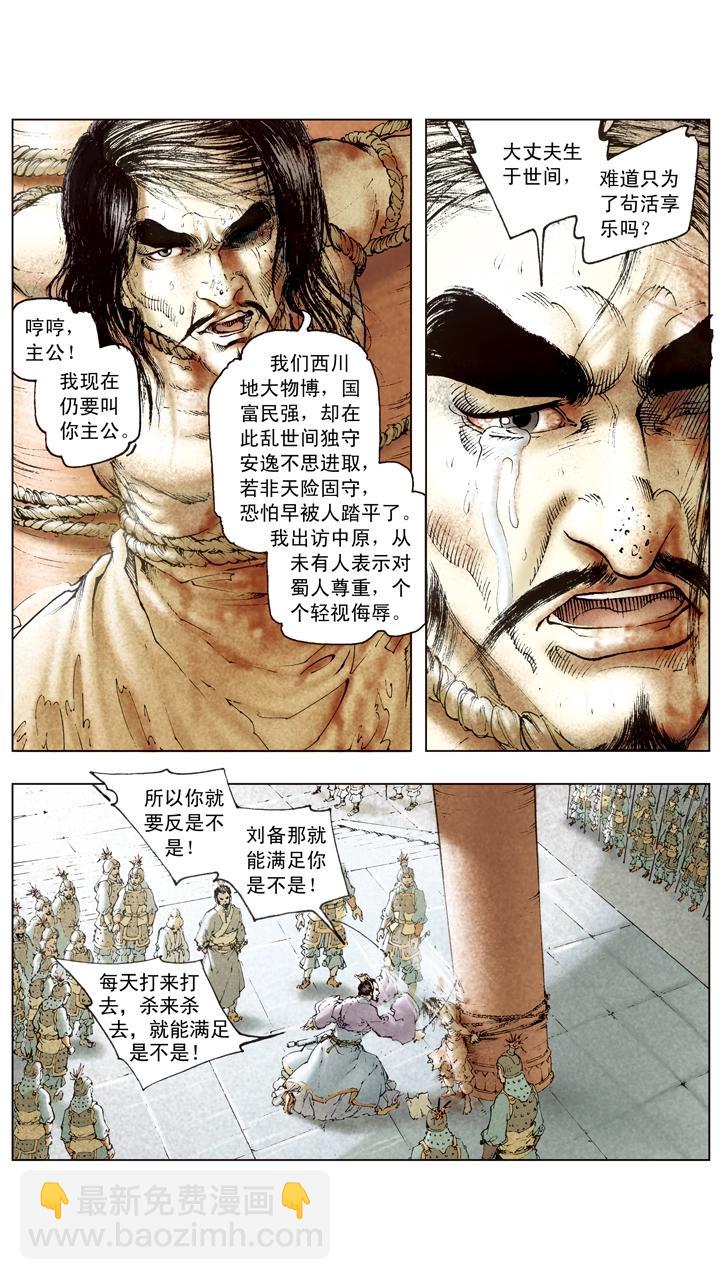 《三国演义》第99话 曹操南下伐吴 第27页