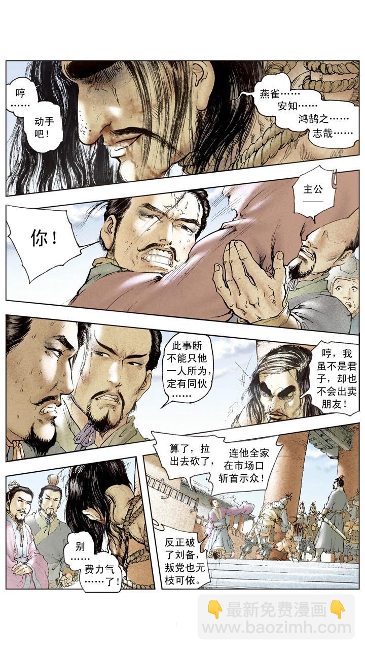 《三国演义》第99话 曹操南下伐吴 第28页