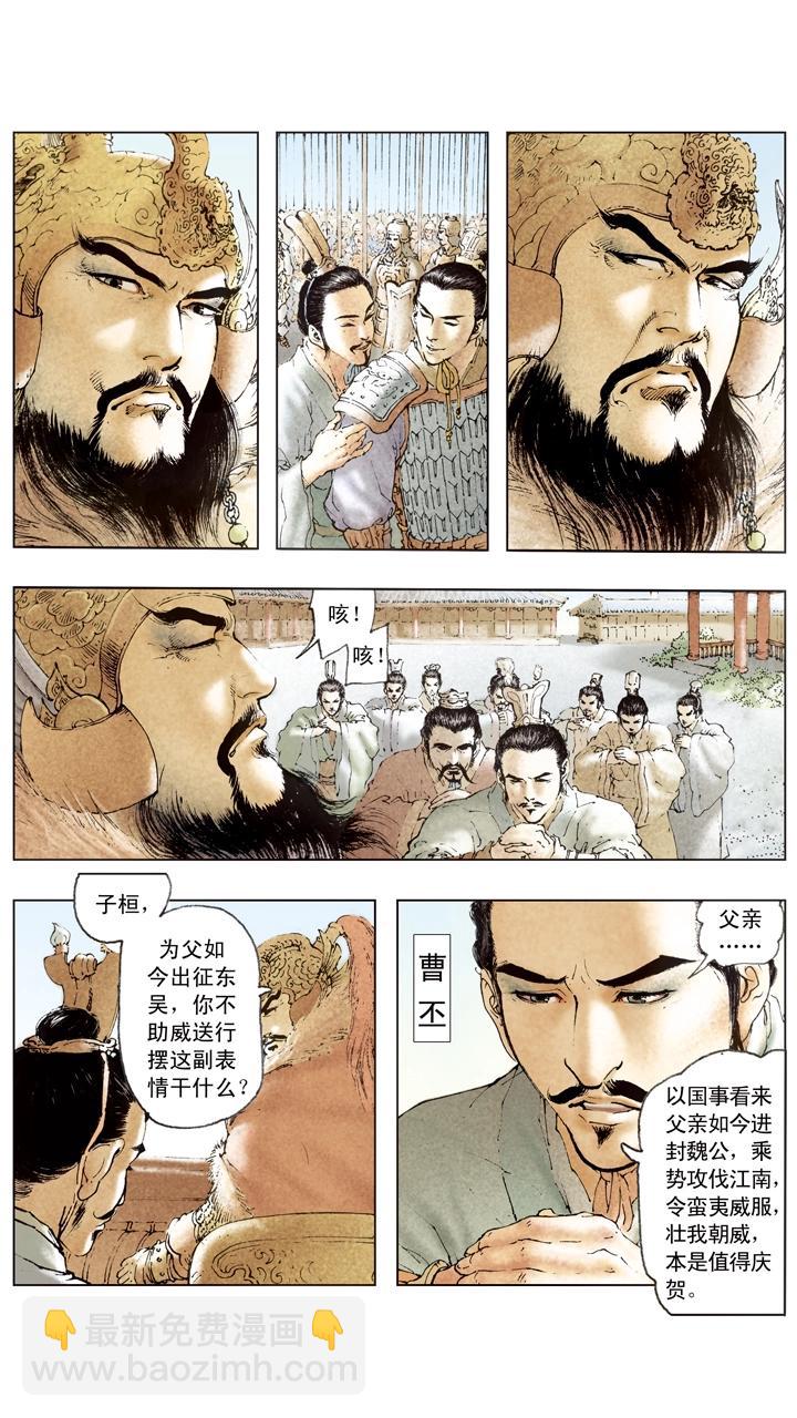 《三国演义》第99话 曹操南下伐吴 第3页