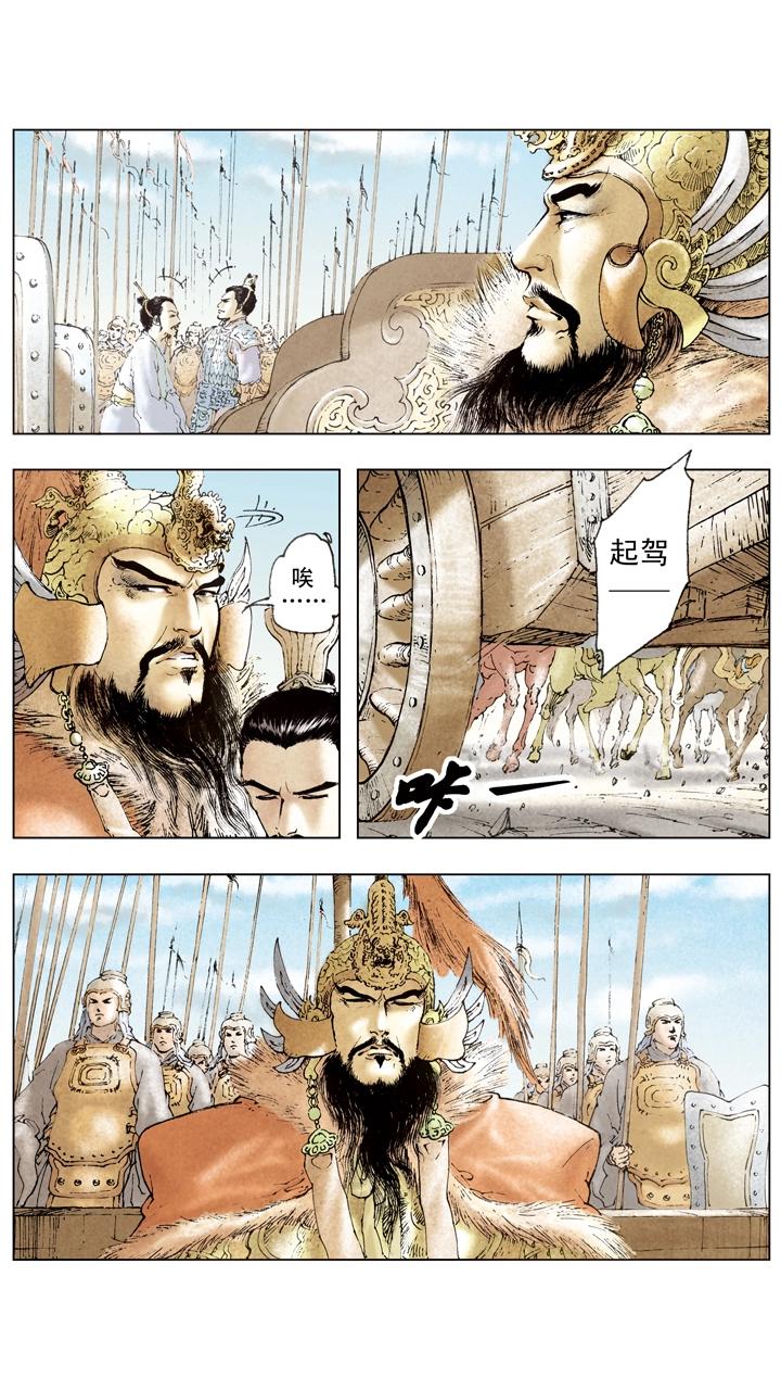 《三国演义》第99话 曹操南下伐吴 第5页