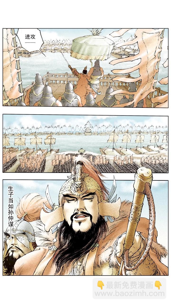 《三国演义》第99话 曹操南下伐吴 第8页