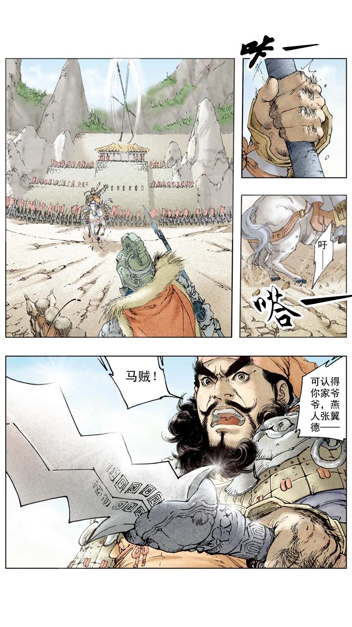 《三国演义》第101话 龙争虎斗 第14页