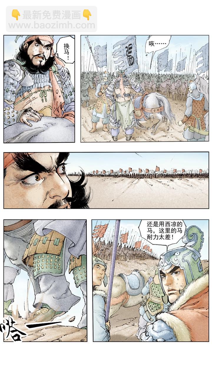 《三国演义》第101话 龙争虎斗 第17页