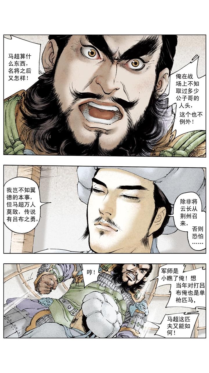 《三国演义》第101话 龙争虎斗 第1页