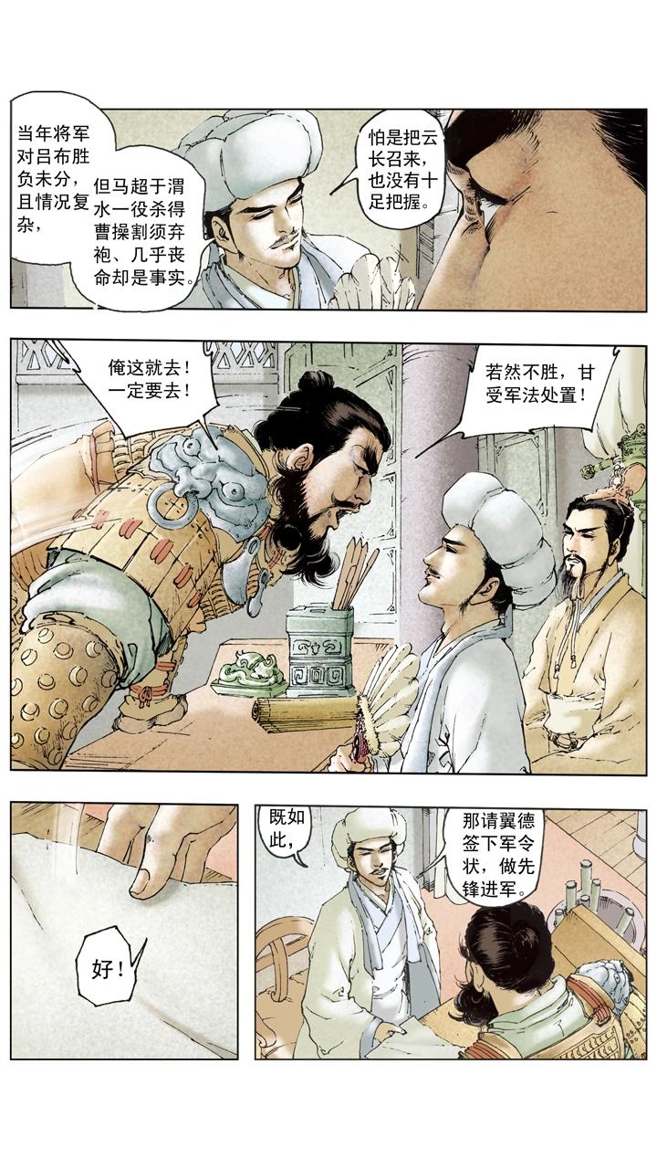 《三国演义》第101话 龙争虎斗 第2页