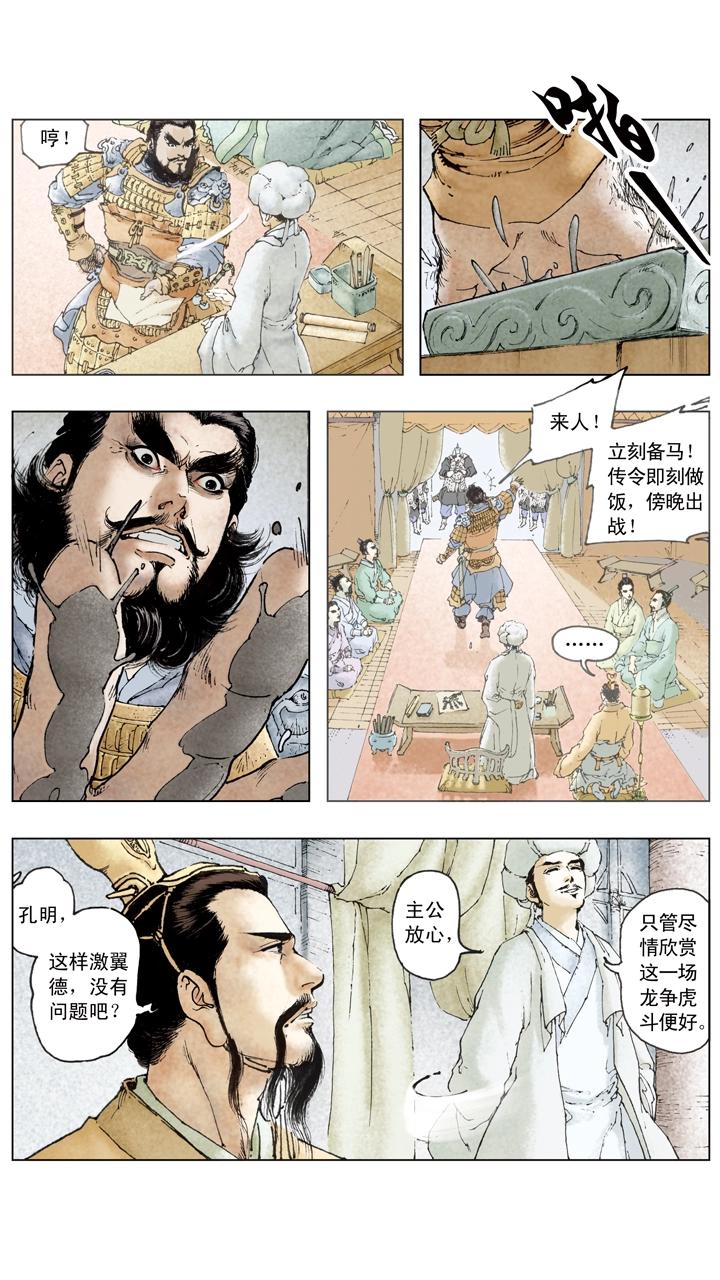 《三国演义》第101话 龙争虎斗 第3页