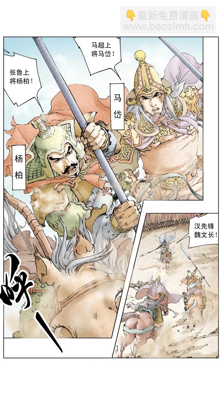 《三国演义》第101话 龙争虎斗 第4页