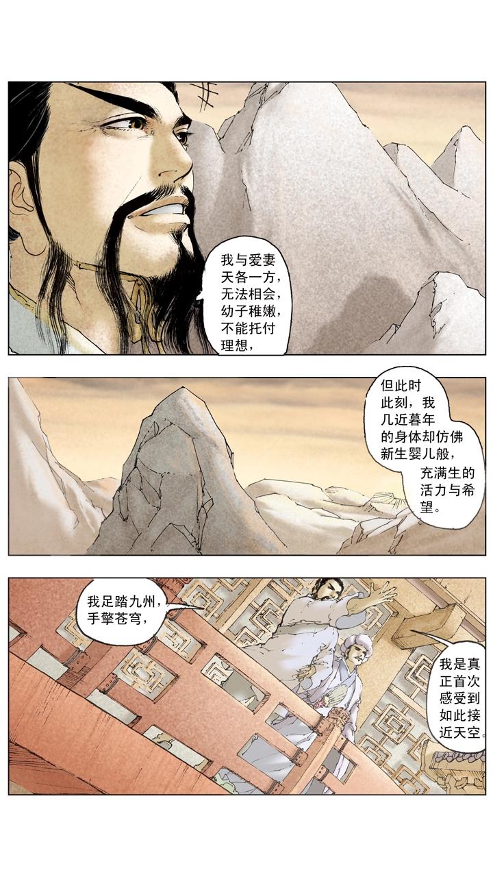 《三国演义》第103话 三分天下 第17页