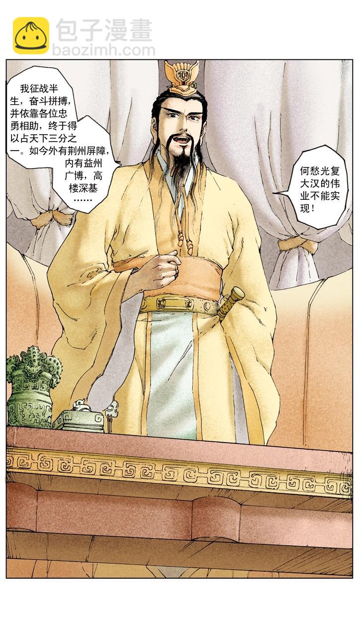 《三国演义》第103话 三分天下 第3页