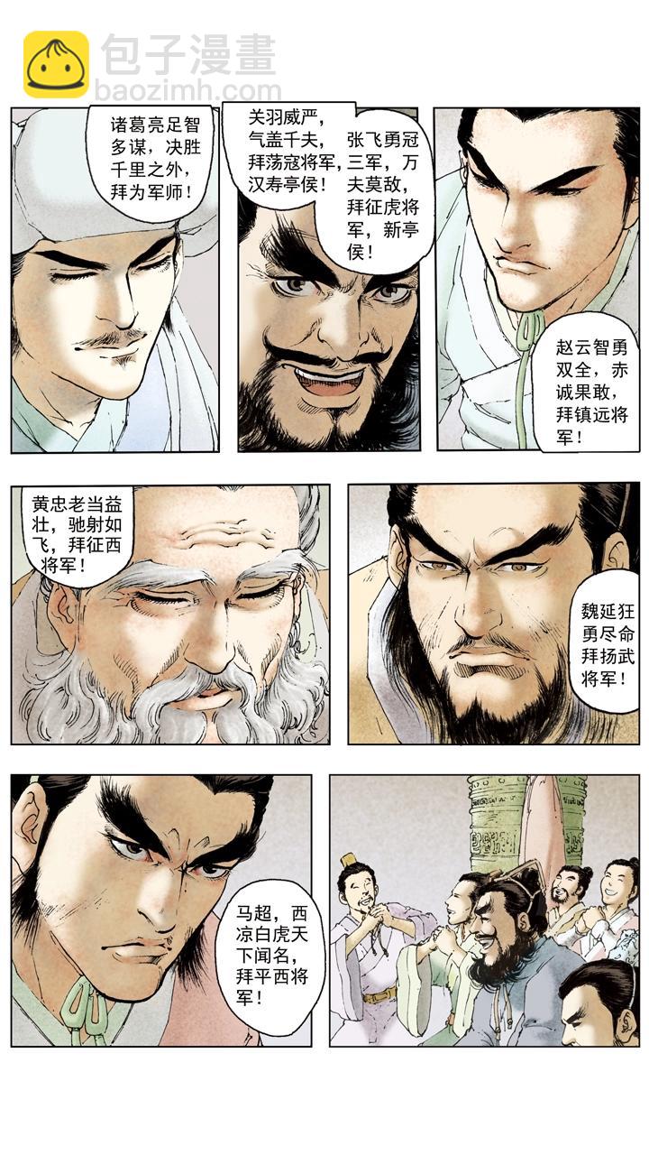 《三国演义》第103话 三分天下 第5页