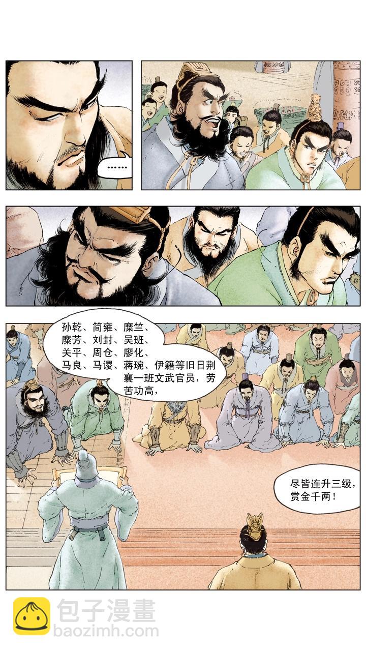 《三国演义》第103话 三分天下 第6页