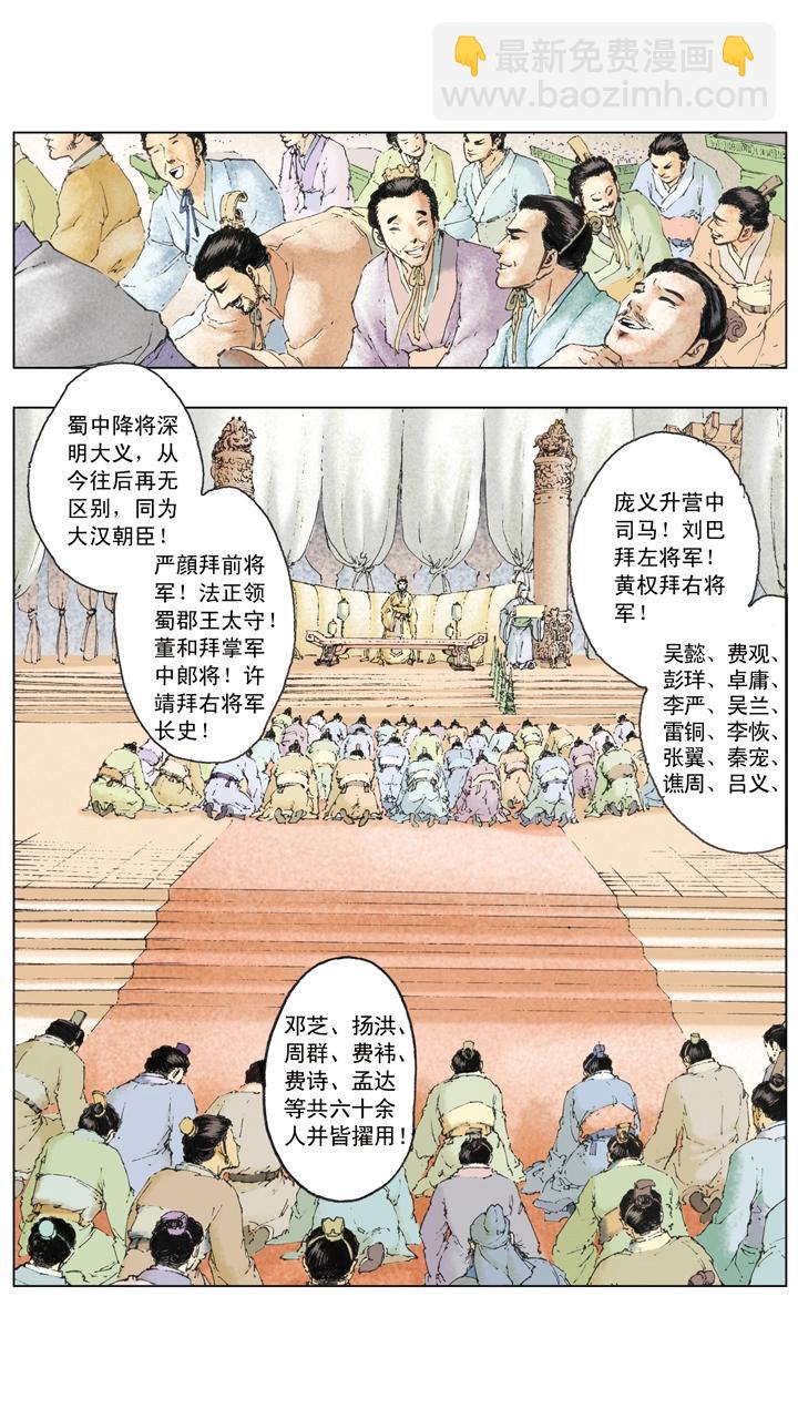 《三国演义》第103话 三分天下 第7页