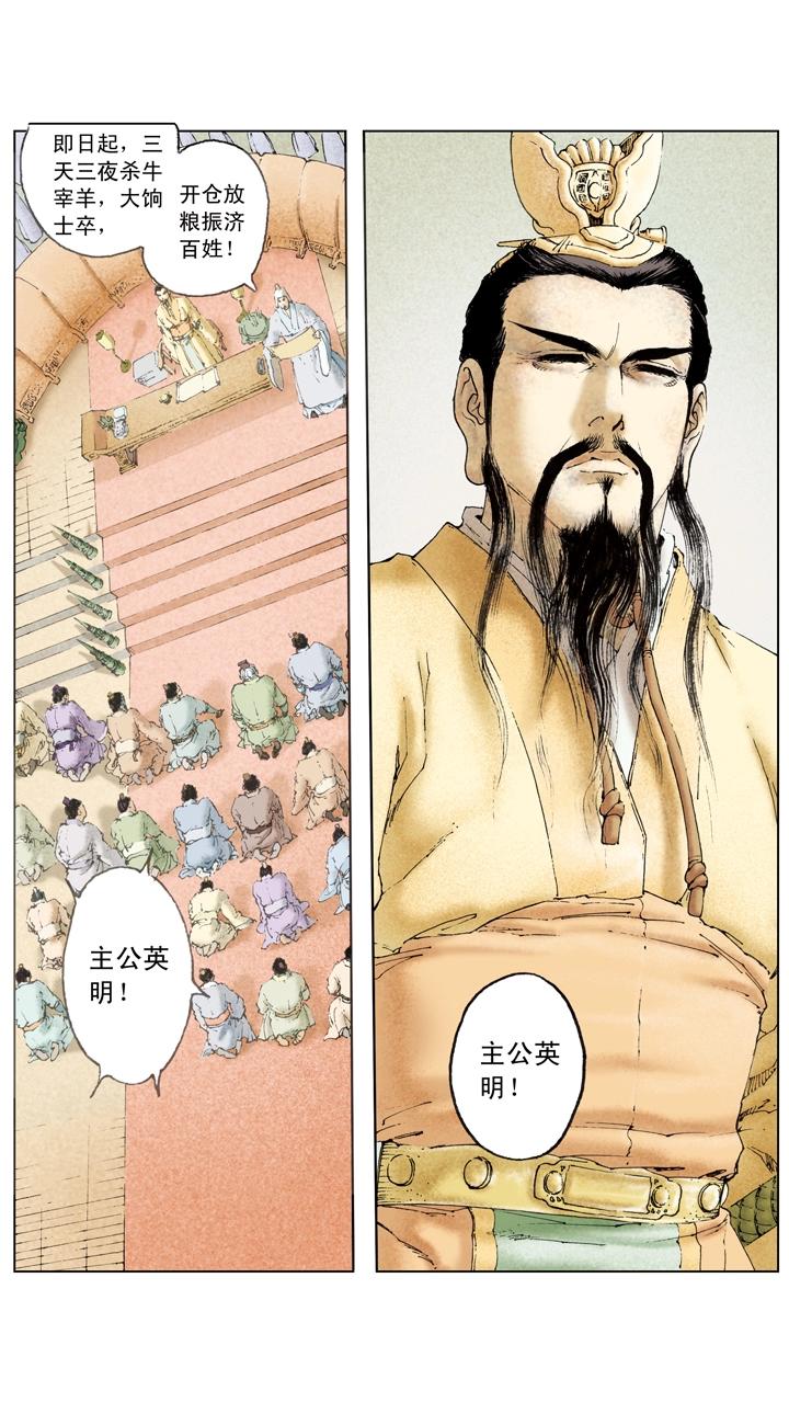 《三国演义》第103话 三分天下 第8页