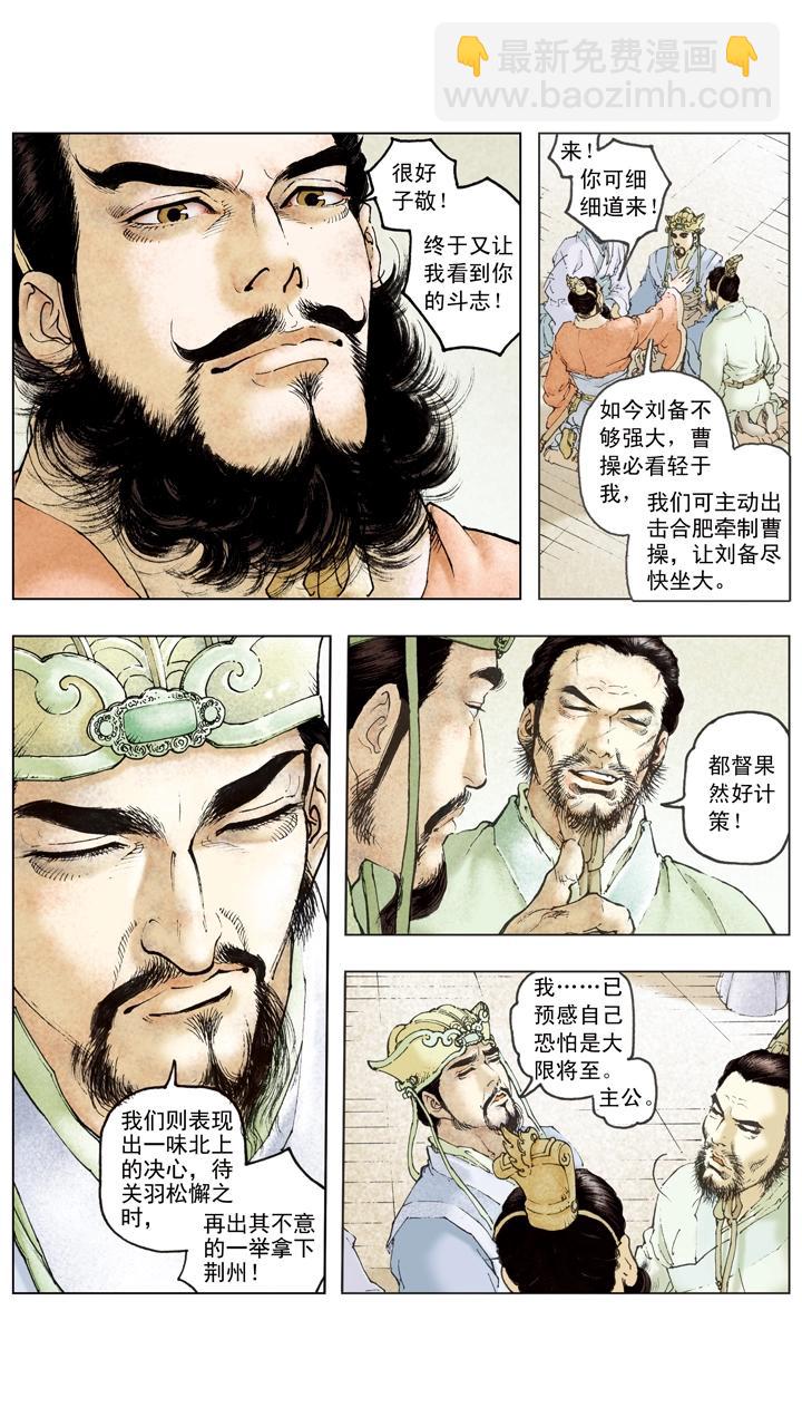 《三国演义》第105话 自作孽不可活 第18页