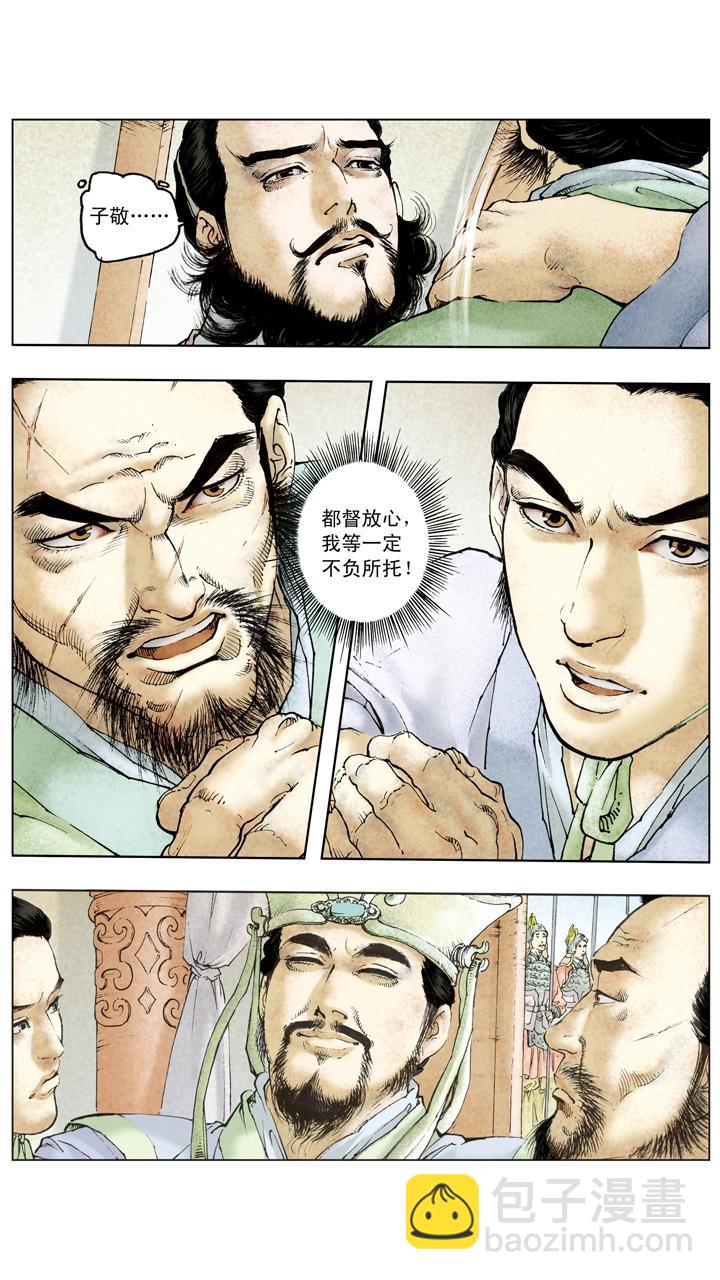 《三国演义》第105话 自作孽不可活 第19页
