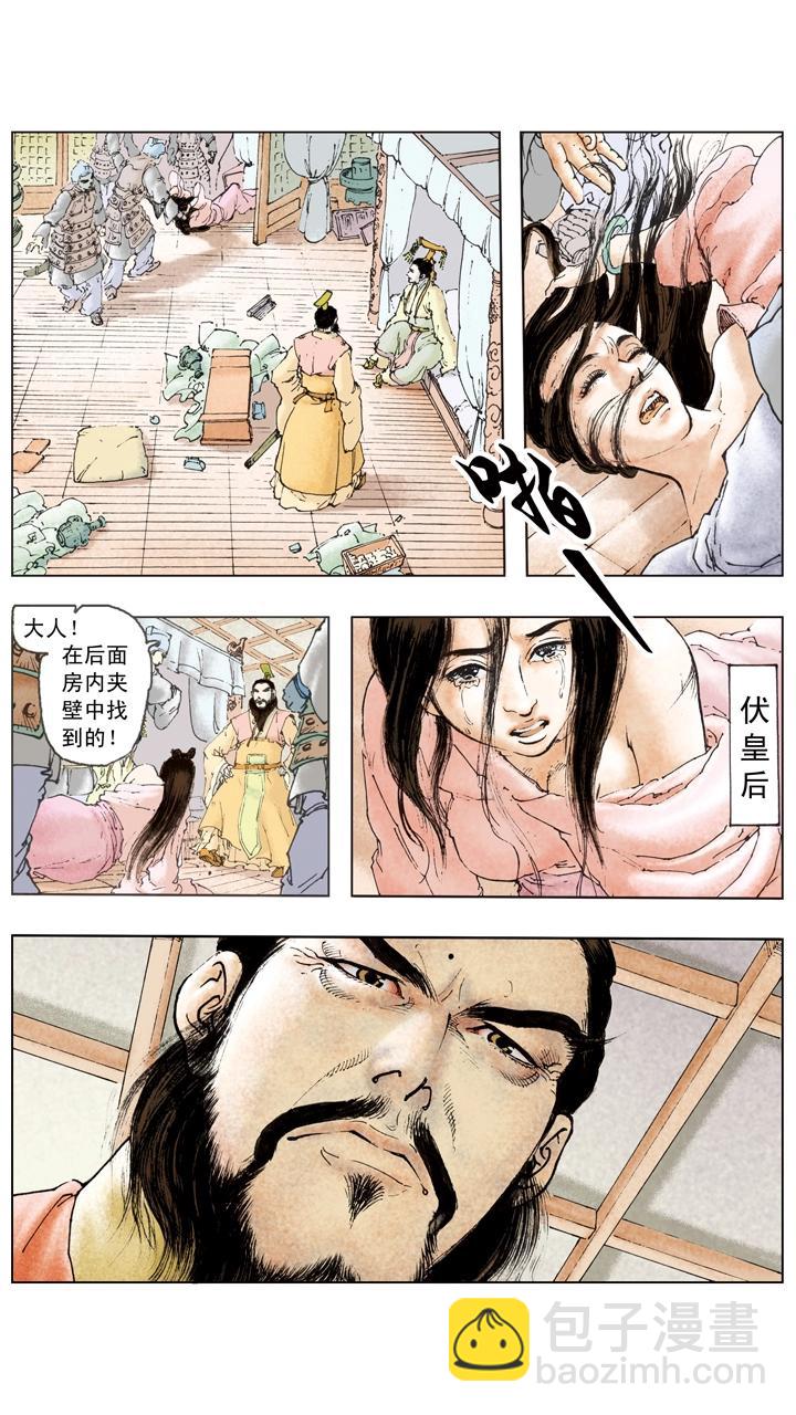 《三国演义》第105话 自作孽不可活 第23页