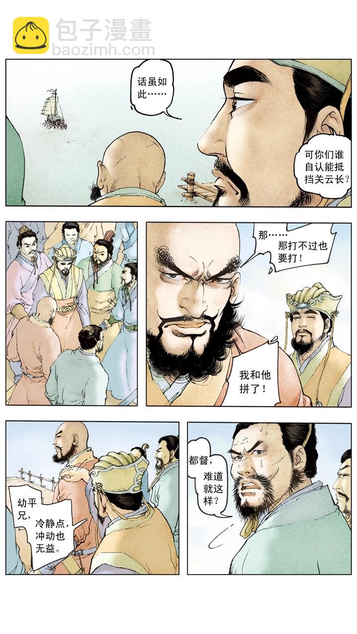 《三国演义》第105话 自作孽不可活 第2页
