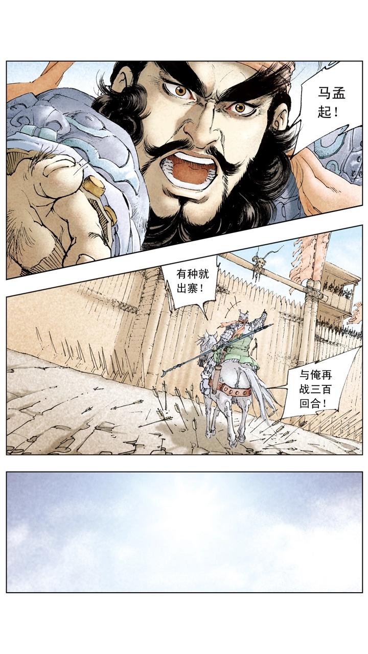 《三国演义》第102话 刘备兵围成都 第11页