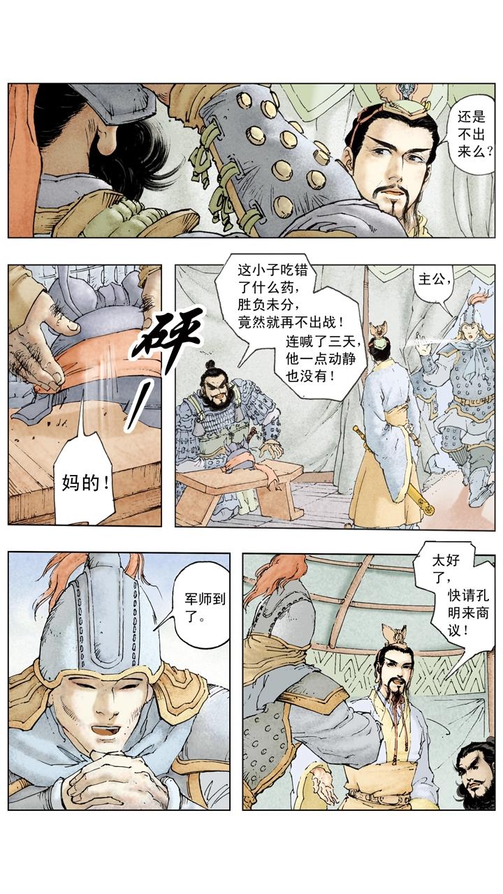 《三国演义》第102话 刘备兵围成都 第12页