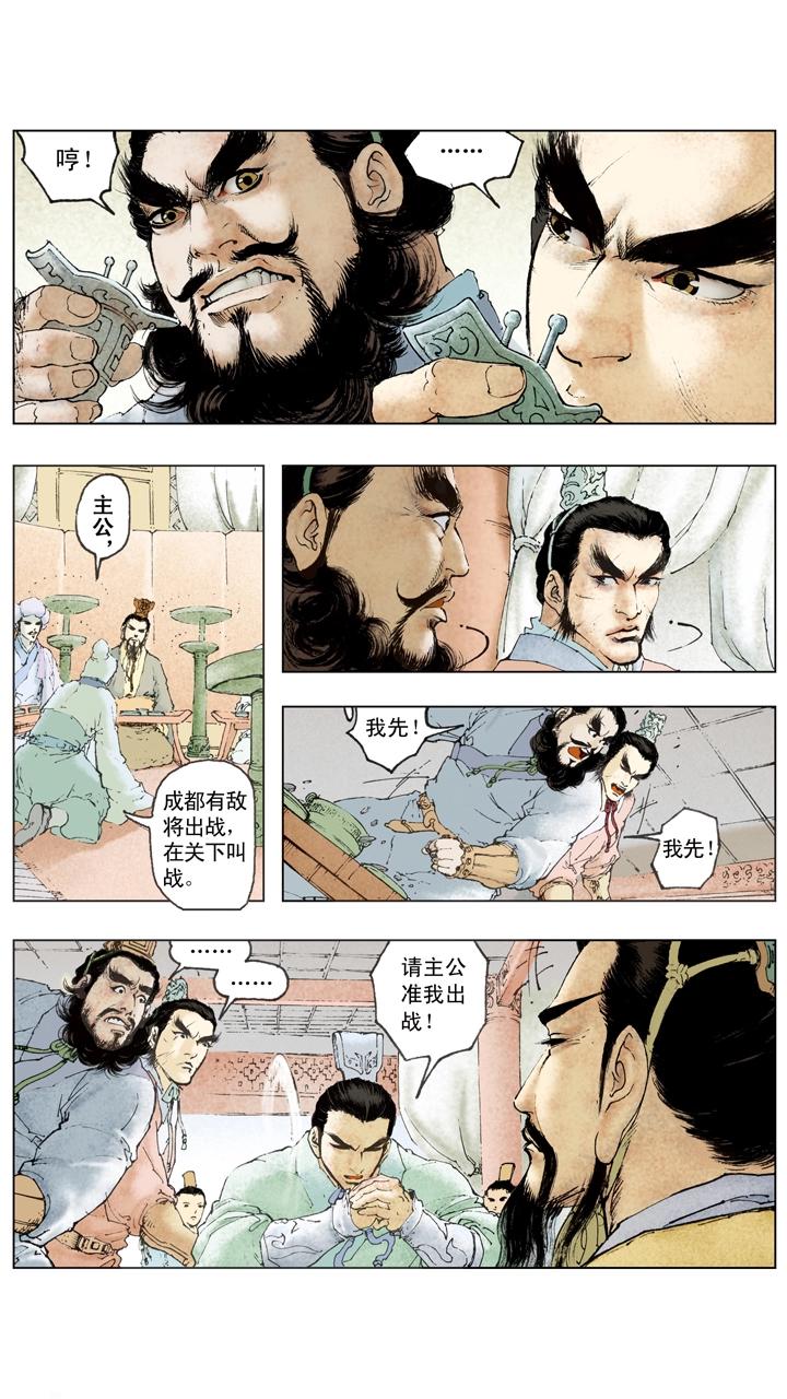 《三国演义》第102话 刘备兵围成都 第17页