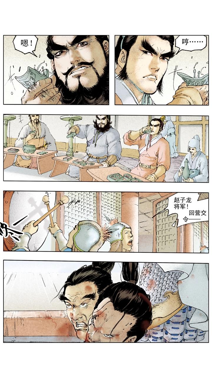 《三国演义》第102话 刘备兵围成都 第18页