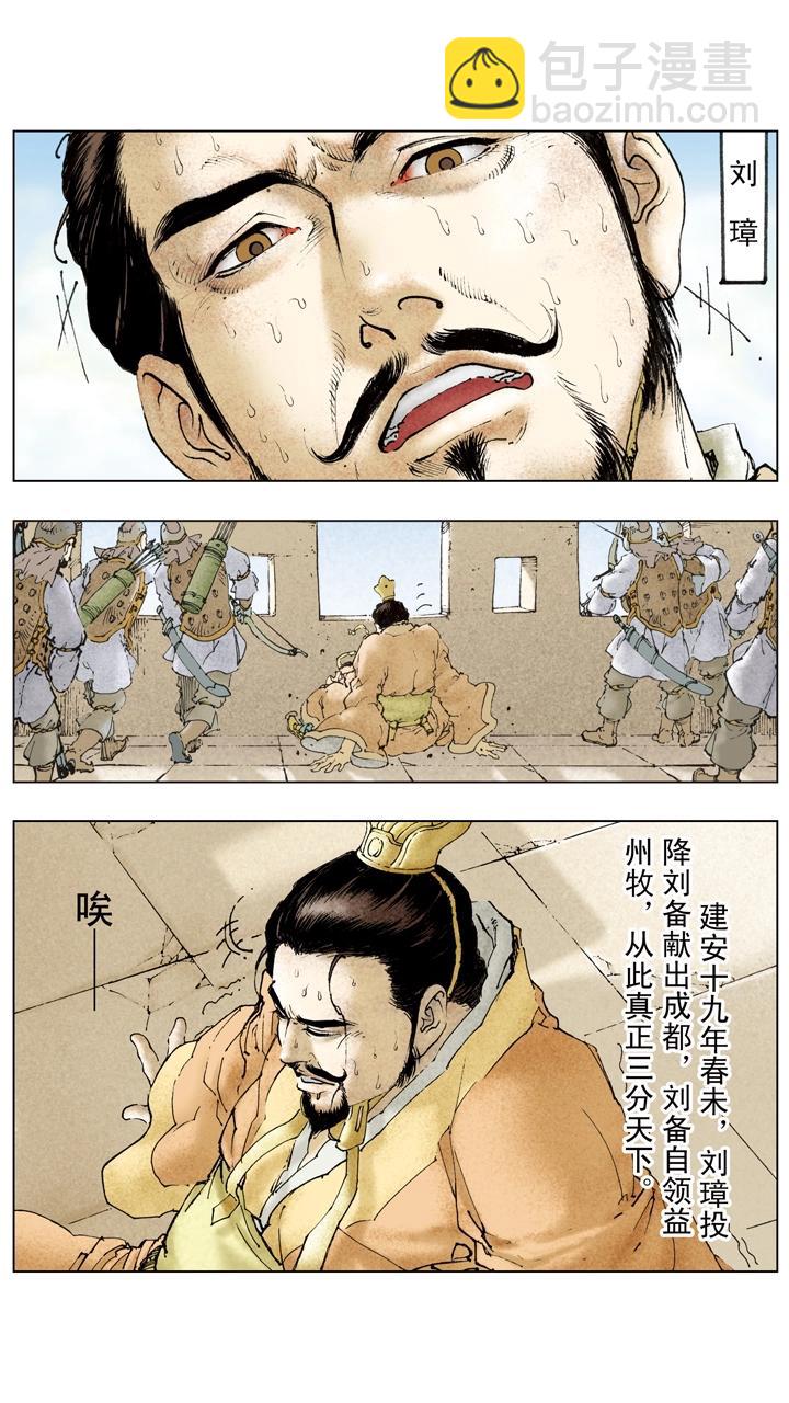 《三国演义》第102话 刘备兵围成都 第21页