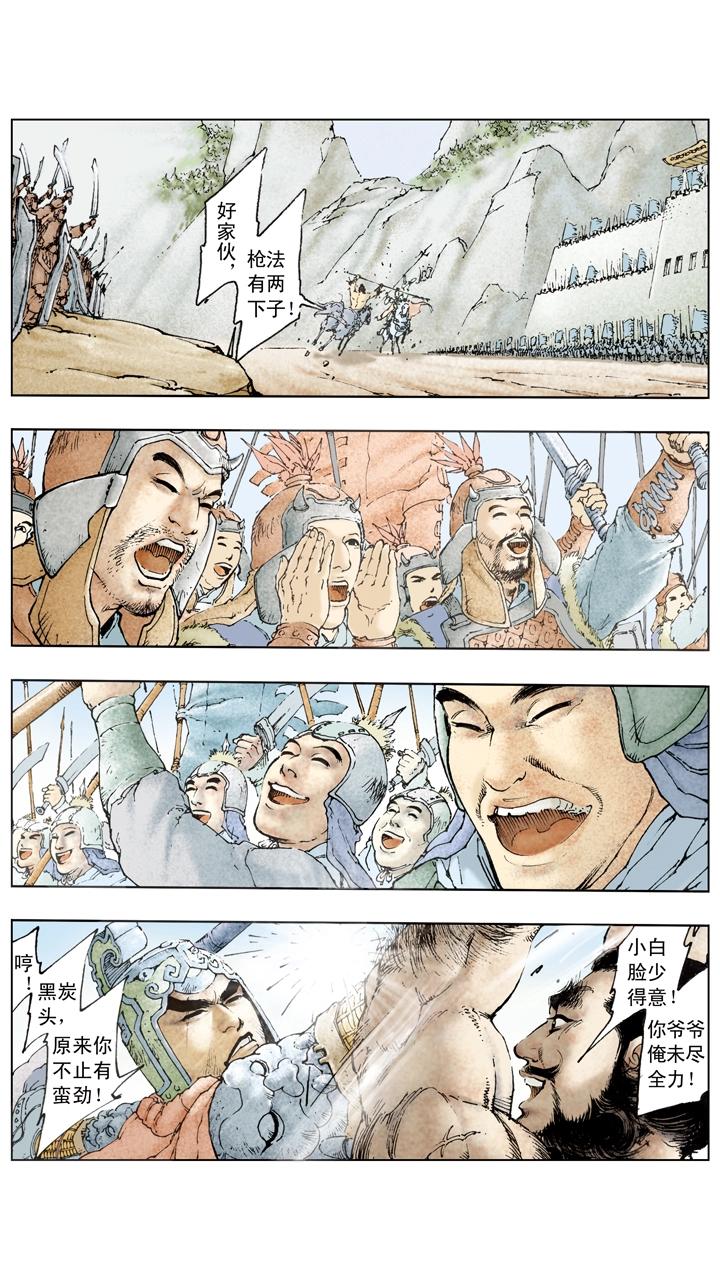 《三国演义》第102话 刘备兵围成都 第2页