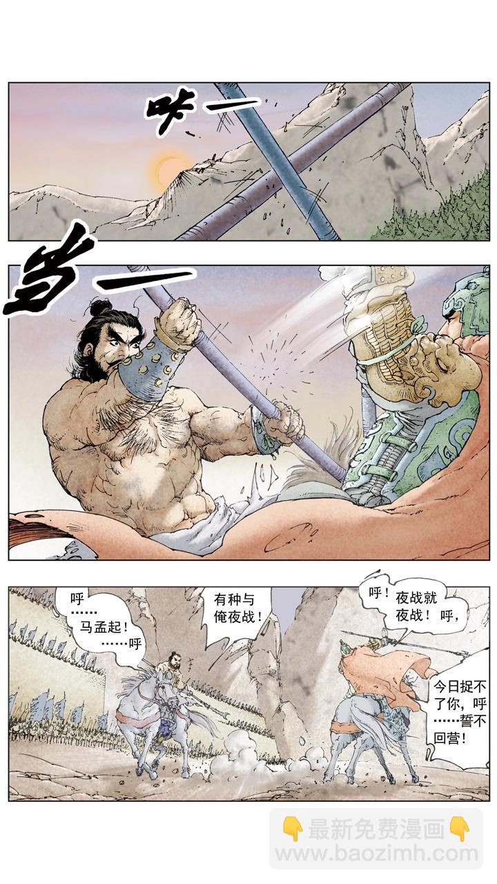 《三国演义》第102话 刘备兵围成都 第3页