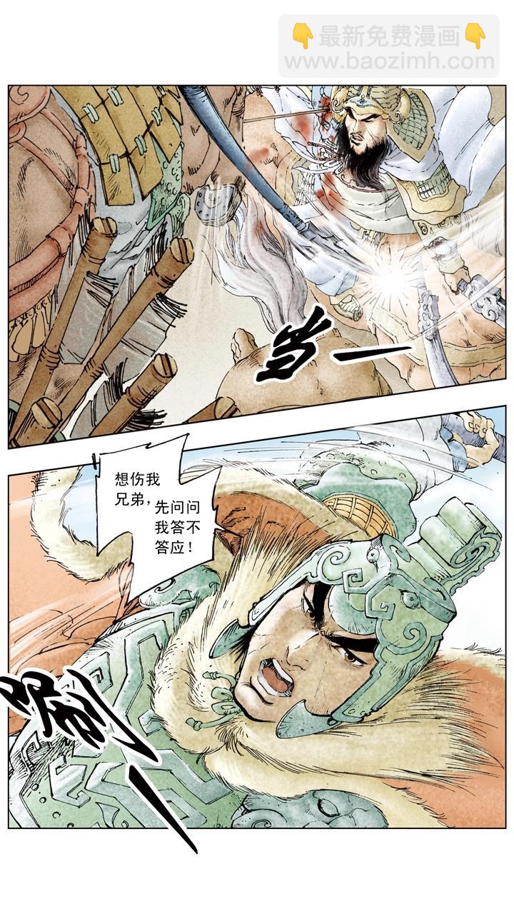 《三国演义》第101话 龙争虎斗 第10页