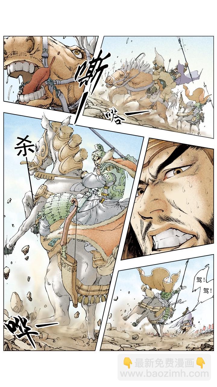 《三国演义》第101话 龙争虎斗 第12页