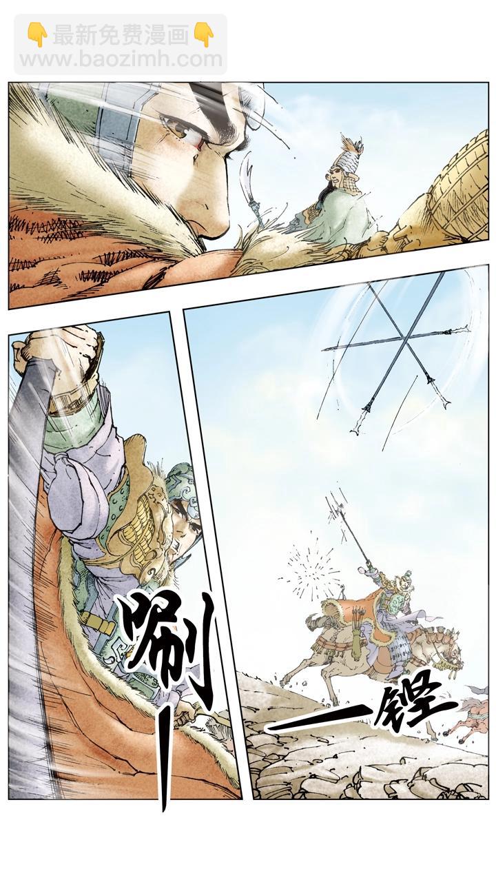 《三国演义》第101话 龙争虎斗 第13页