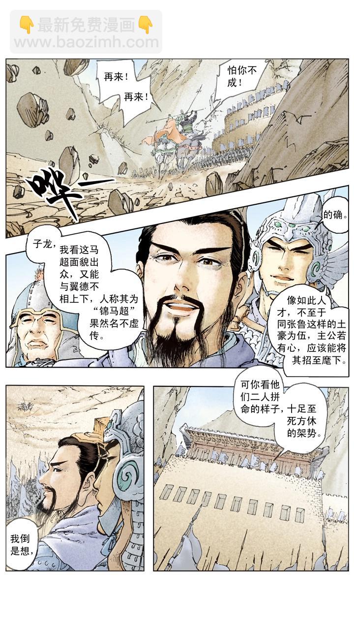 《三国演义》第101话 龙争虎斗 第16页